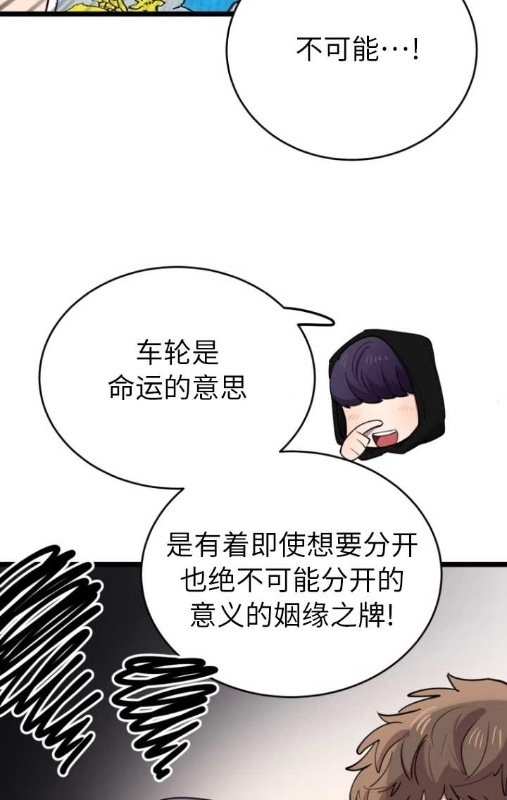 《不可能如此傻瓜》第61话 第60页