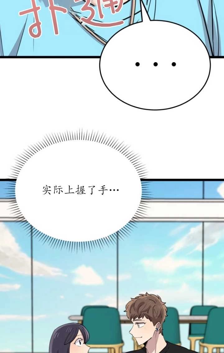 《不可能如此傻瓜》第61话 第3页