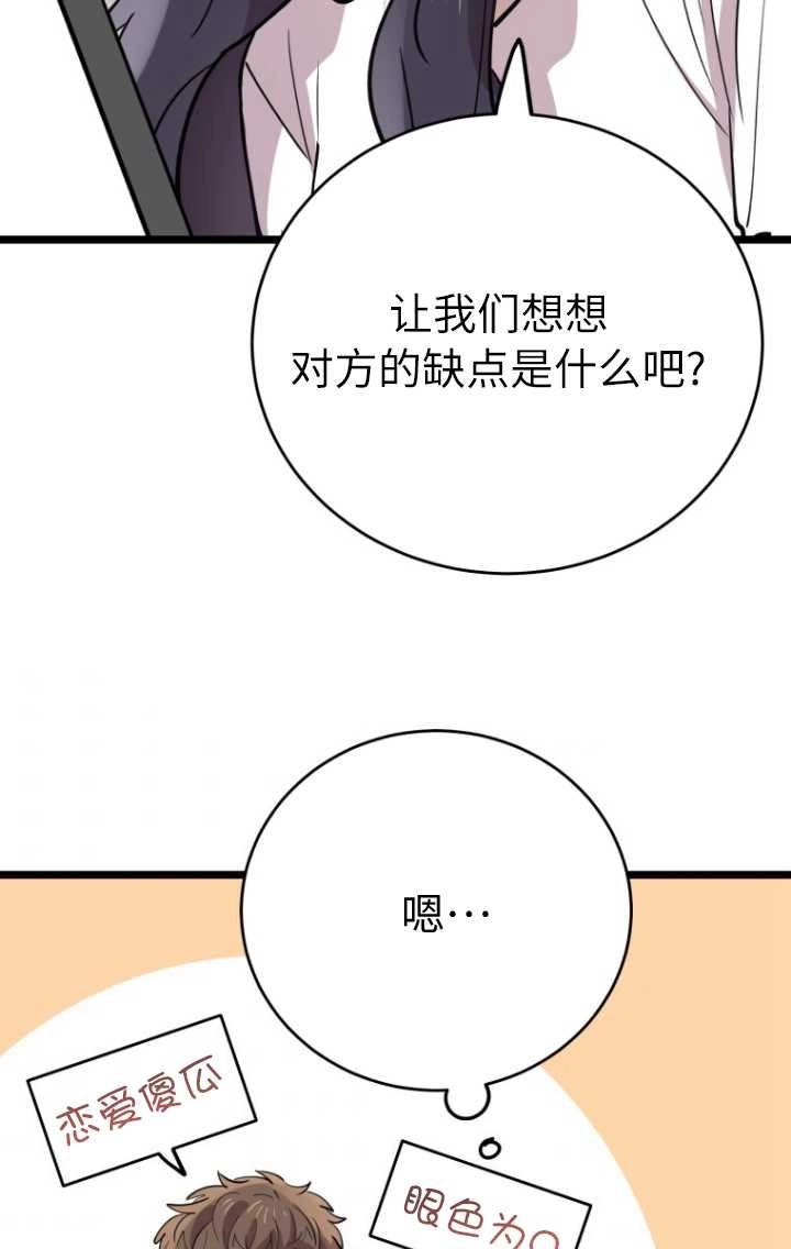 《不可能如此傻瓜》第61话 第7页
