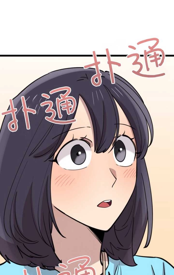 《不可能如此傻瓜》第61话 第2页