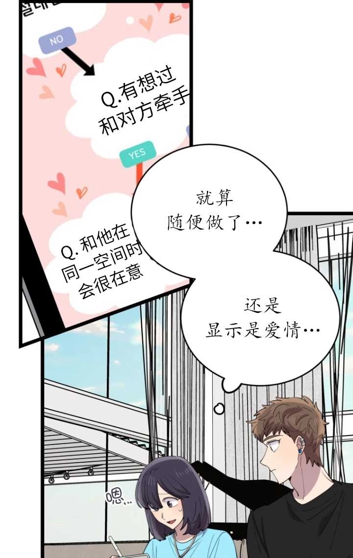 《不可能如此傻瓜》第61话 第44页