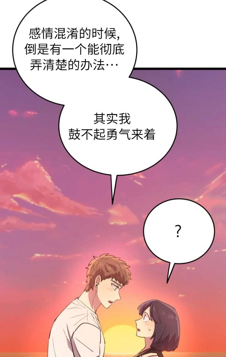 《不可能如此傻瓜》第61话 第81页