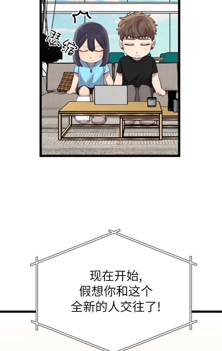 《不可能如此傻瓜》第61话 第16页