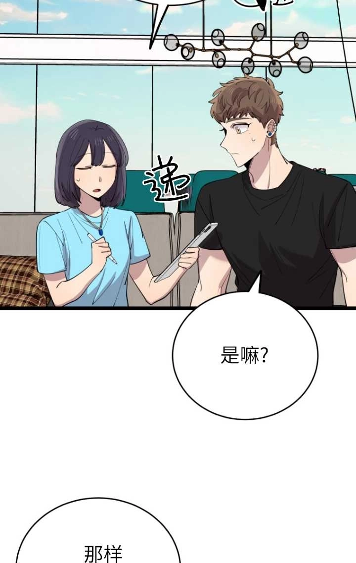《不可能如此傻瓜》第61话 第46页