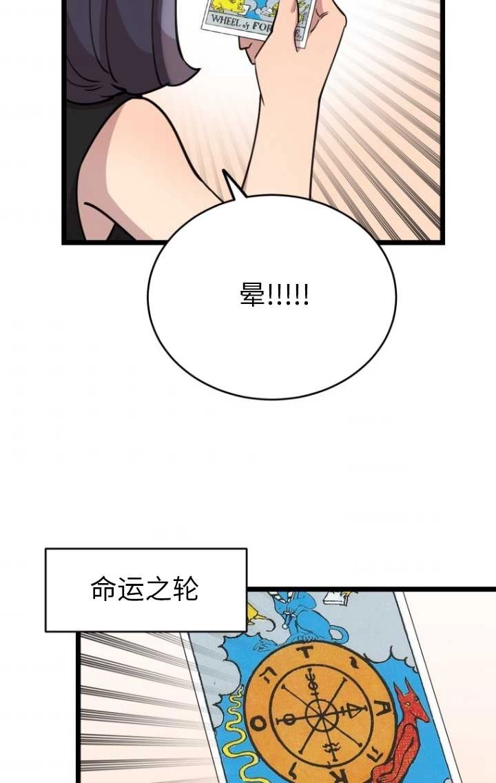 《不可能如此傻瓜》第61话 第58页