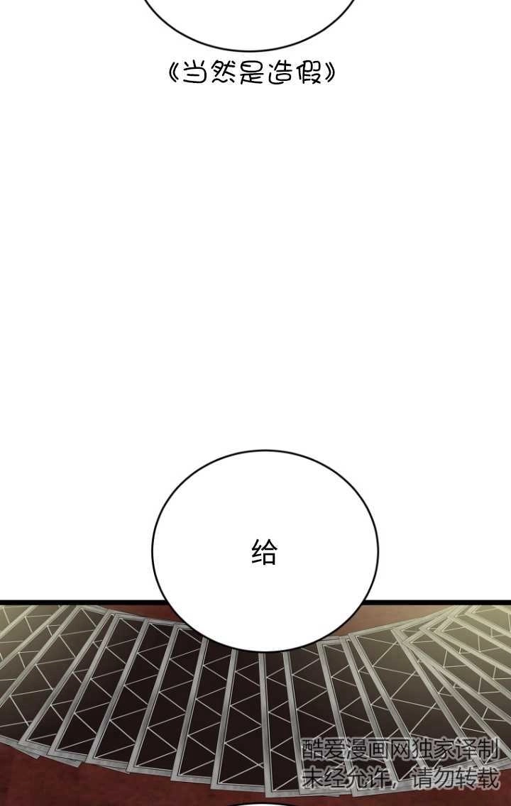 《不可能如此傻瓜》第61话 第52页