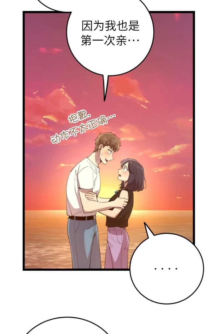 《不可能如此傻瓜》第61话 第93页
