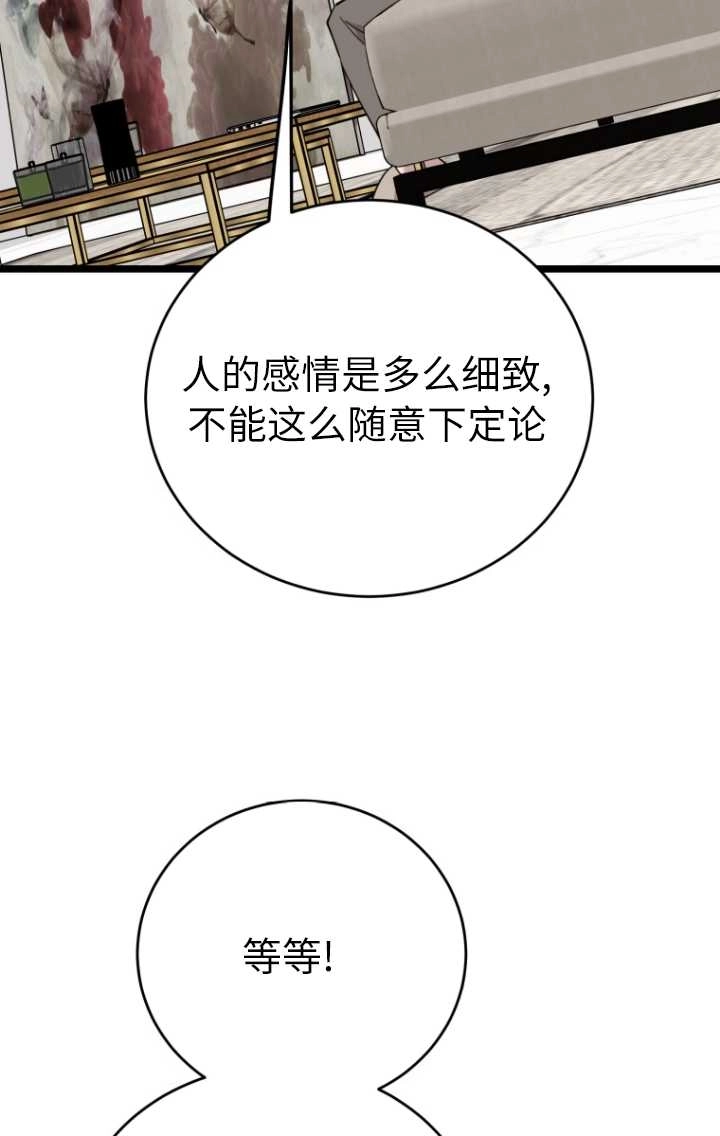 《不可能如此傻瓜》第61话 第37页