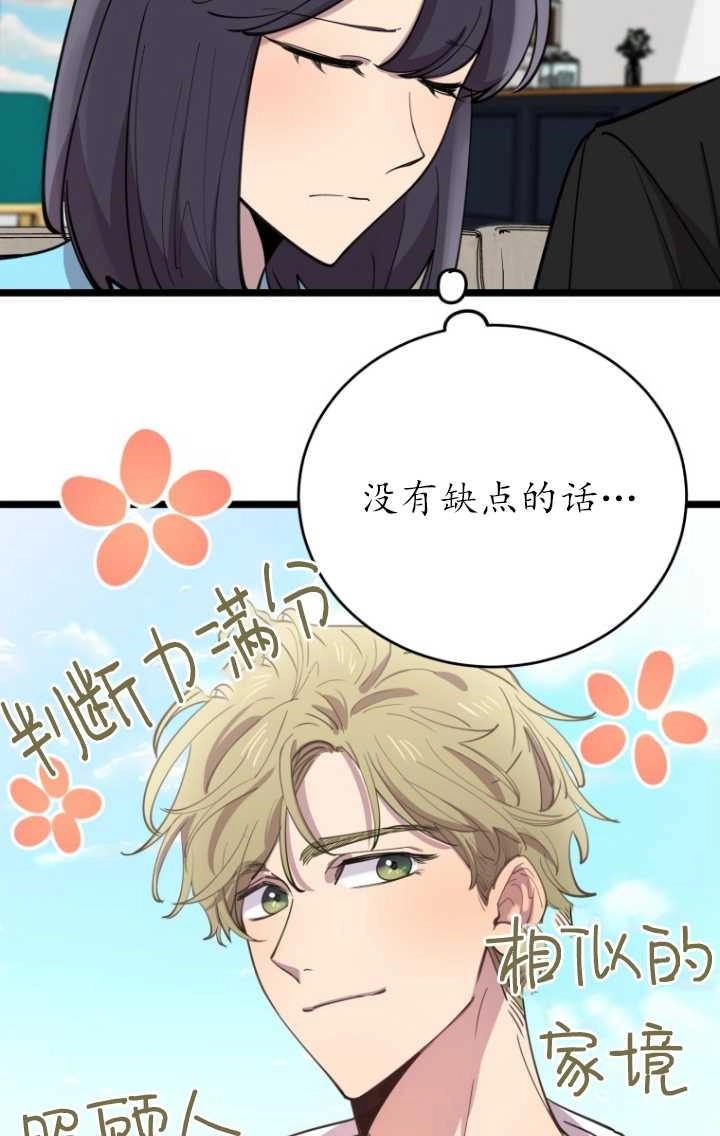 《不可能如此傻瓜》第61话 第14页
