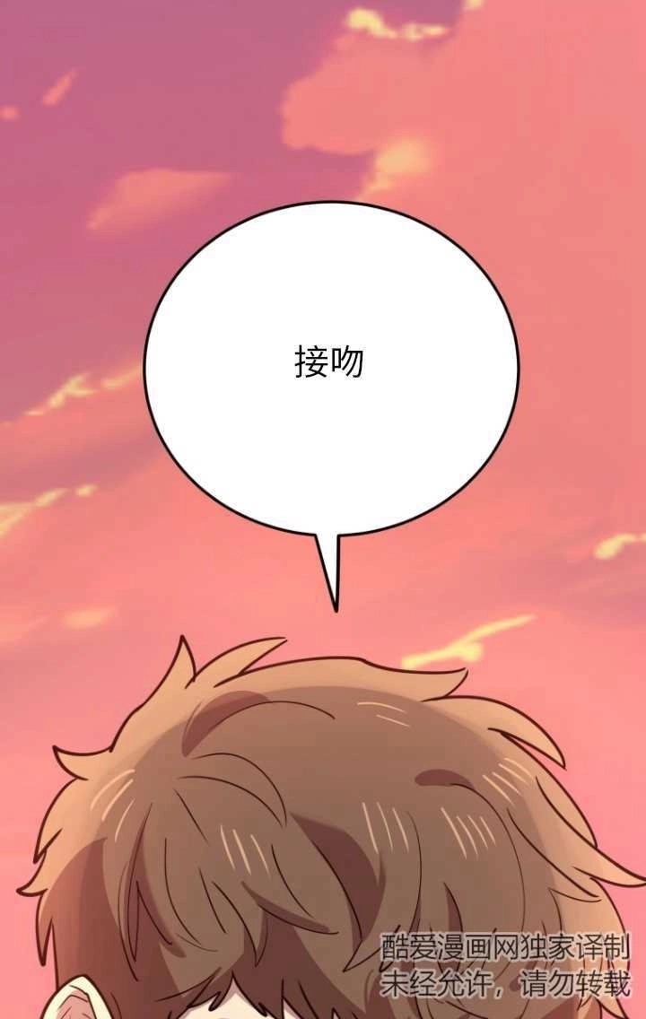 《不可能如此傻瓜》第61话 第83页