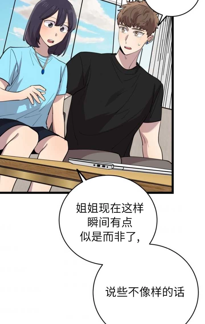 《不可能如此傻瓜》第61话 第33页