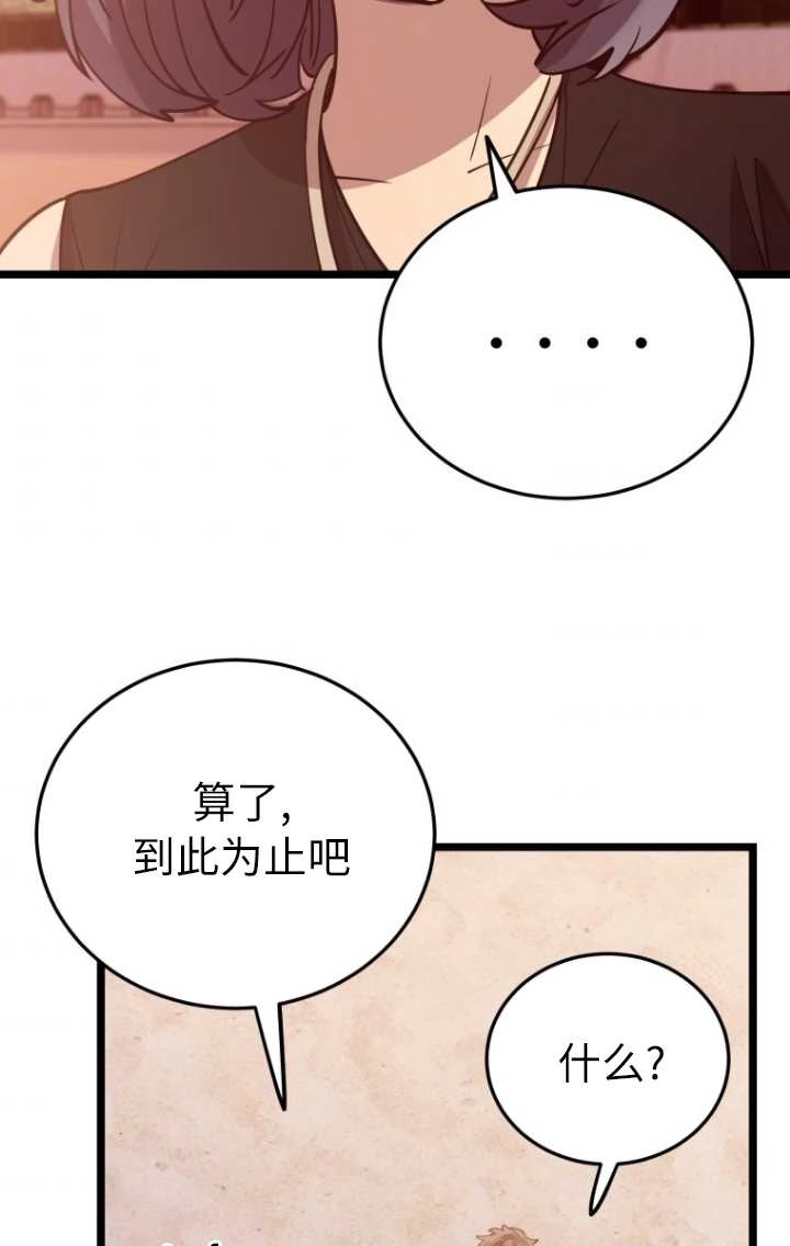 《不可能如此傻瓜》第61话 第74页