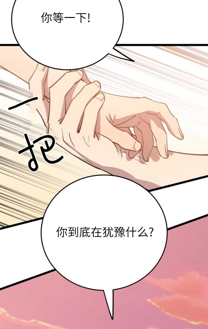 《不可能如此傻瓜》第61话 第76页