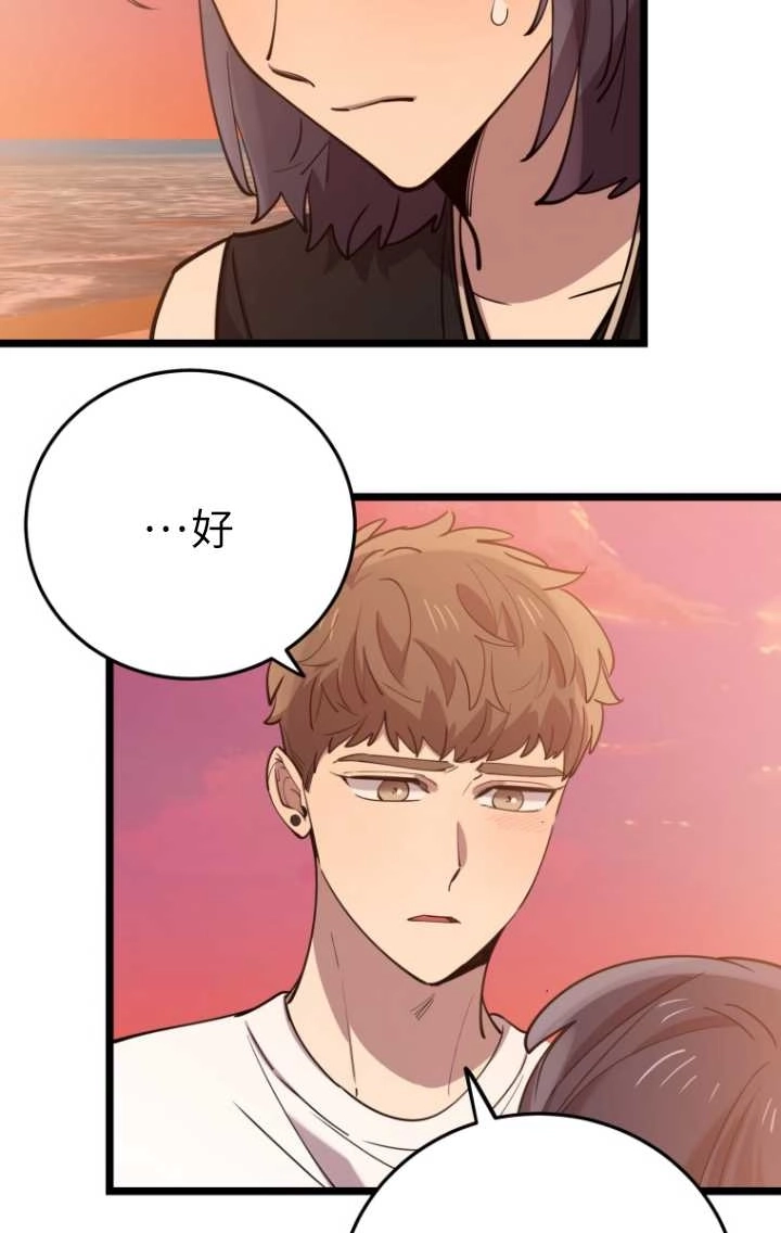 《不可能如此傻瓜》第61话 第79页