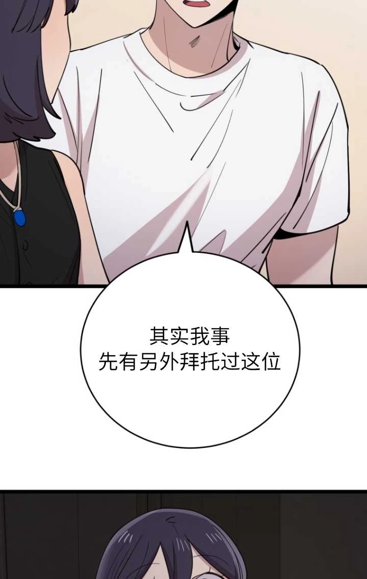 《不可能如此傻瓜》第61话 第64页