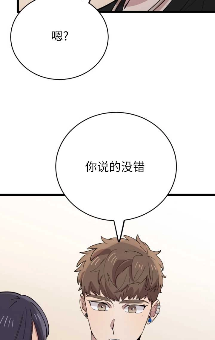 《不可能如此傻瓜》第61话 第63页