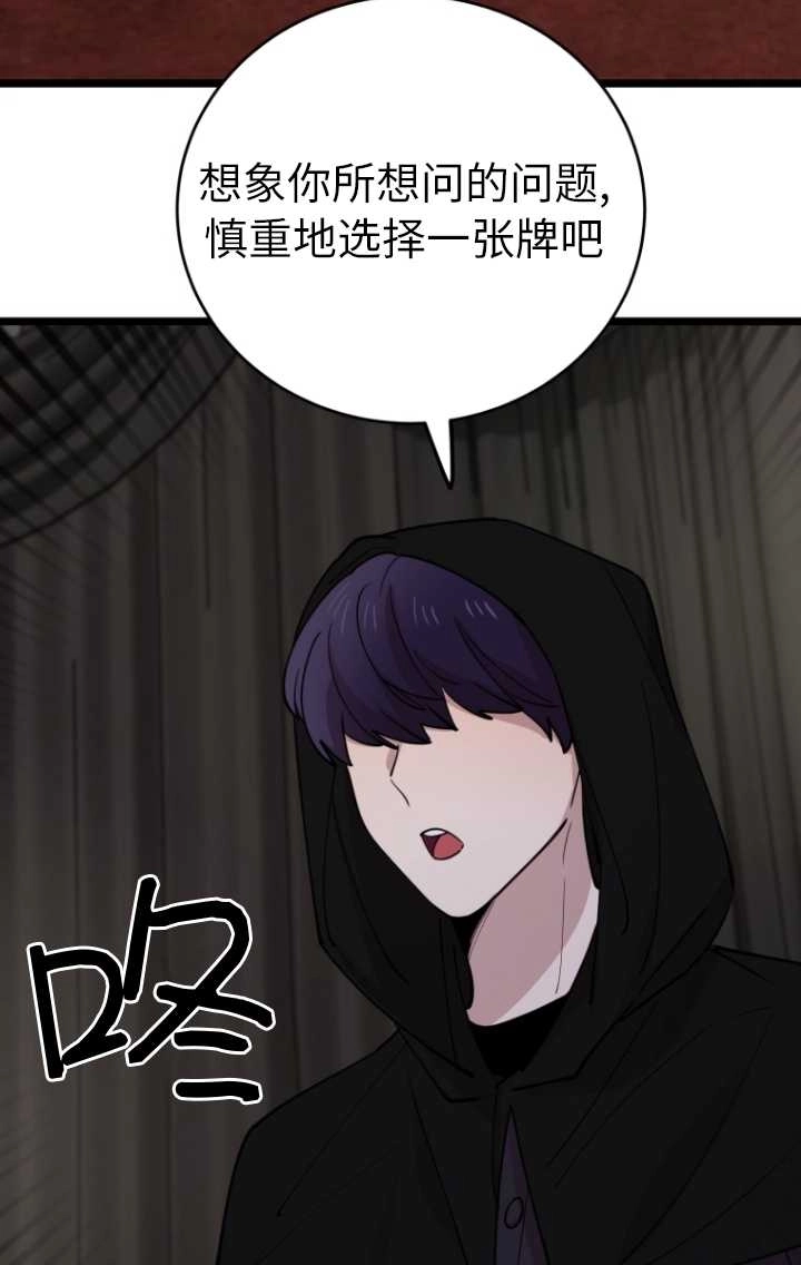 《不可能如此傻瓜》第61话 第53页