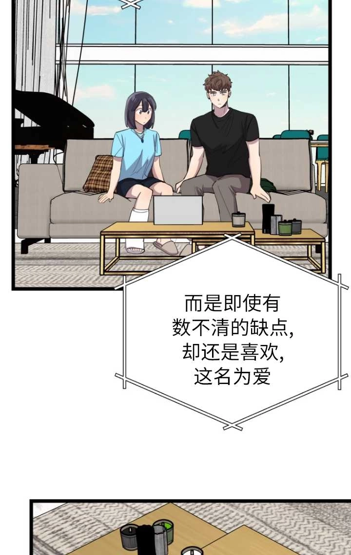 《不可能如此傻瓜》第61话 第27页