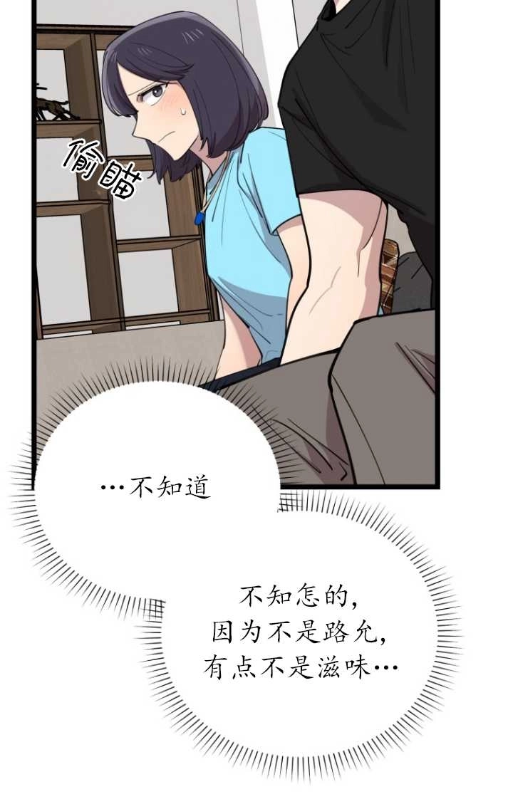 《不可能如此傻瓜》第61话 第20页
