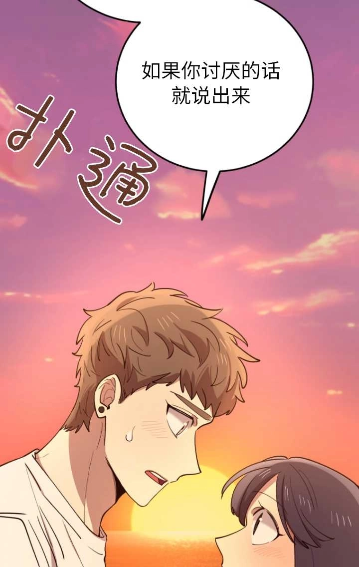 《不可能如此傻瓜》第61话 第86页