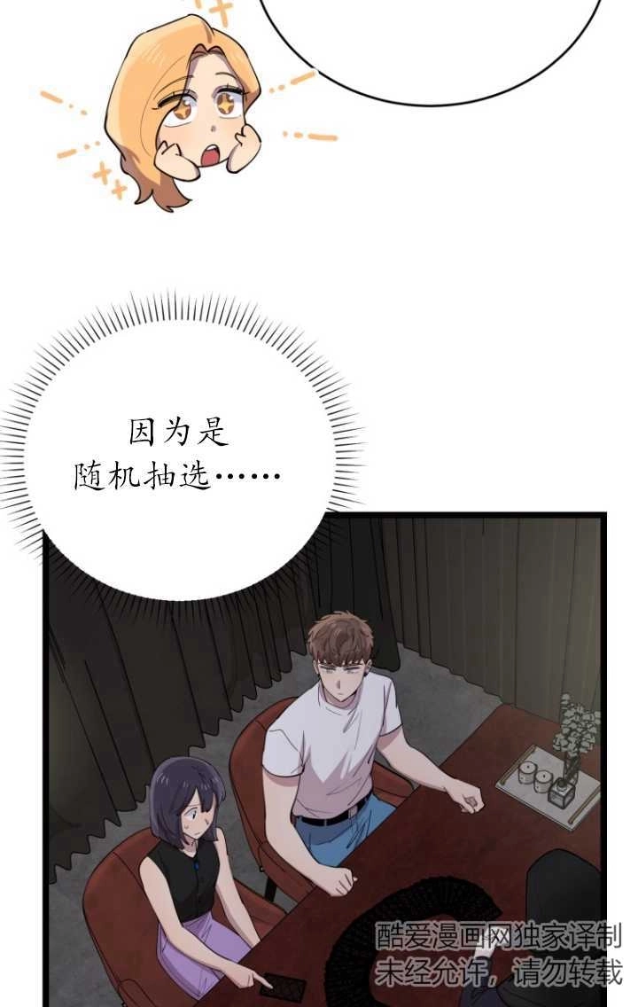 《不可能如此傻瓜》第61话 第56页