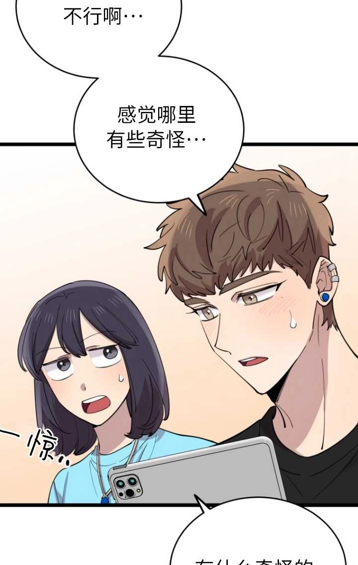 《不可能如此傻瓜》第61话 第47页