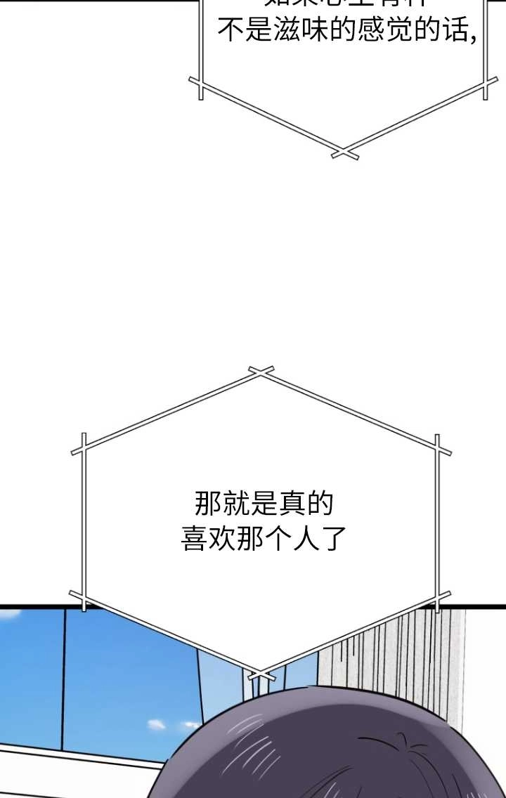 《不可能如此傻瓜》第61话 第29页