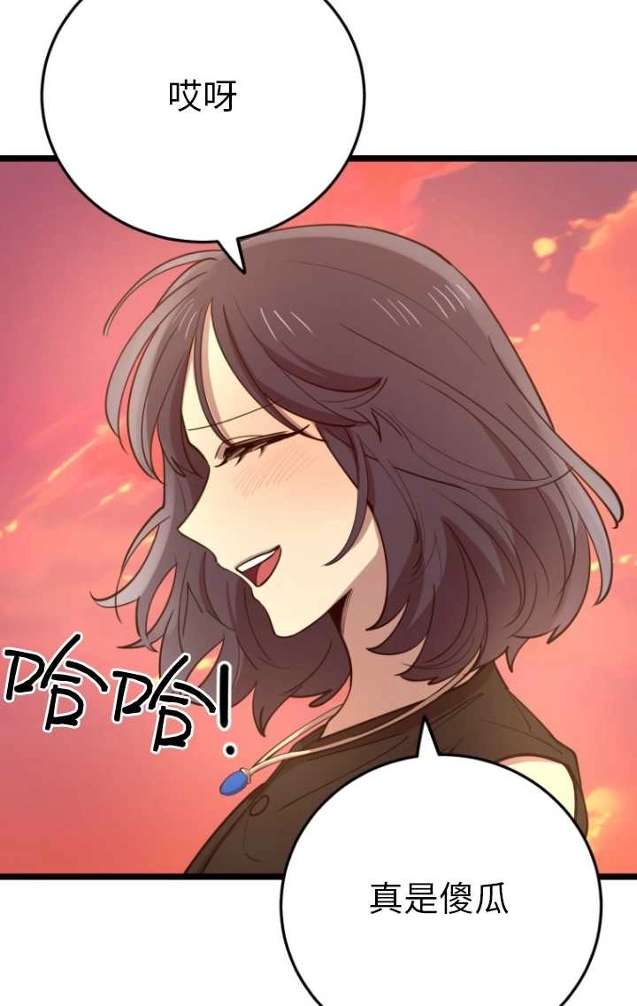 《不可能如此傻瓜》第61话 第94页