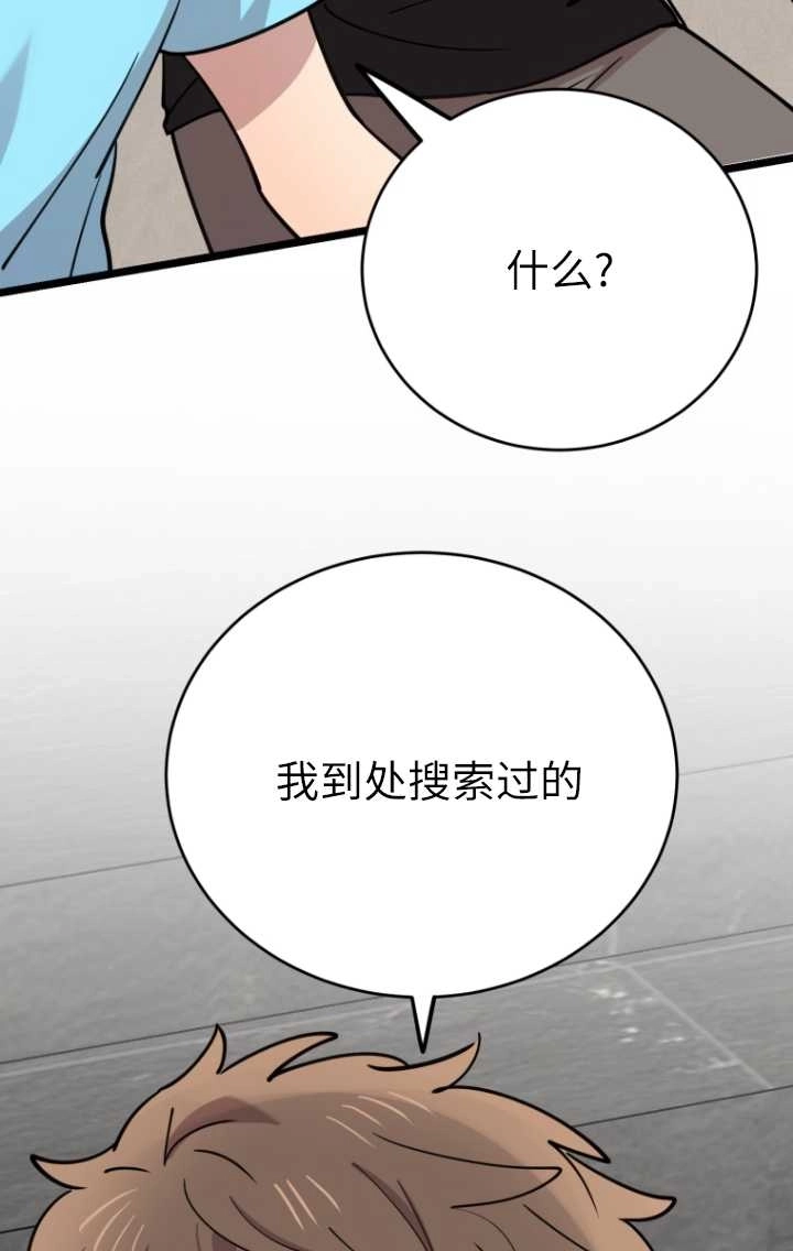 《不可能如此傻瓜》第61话 第39页