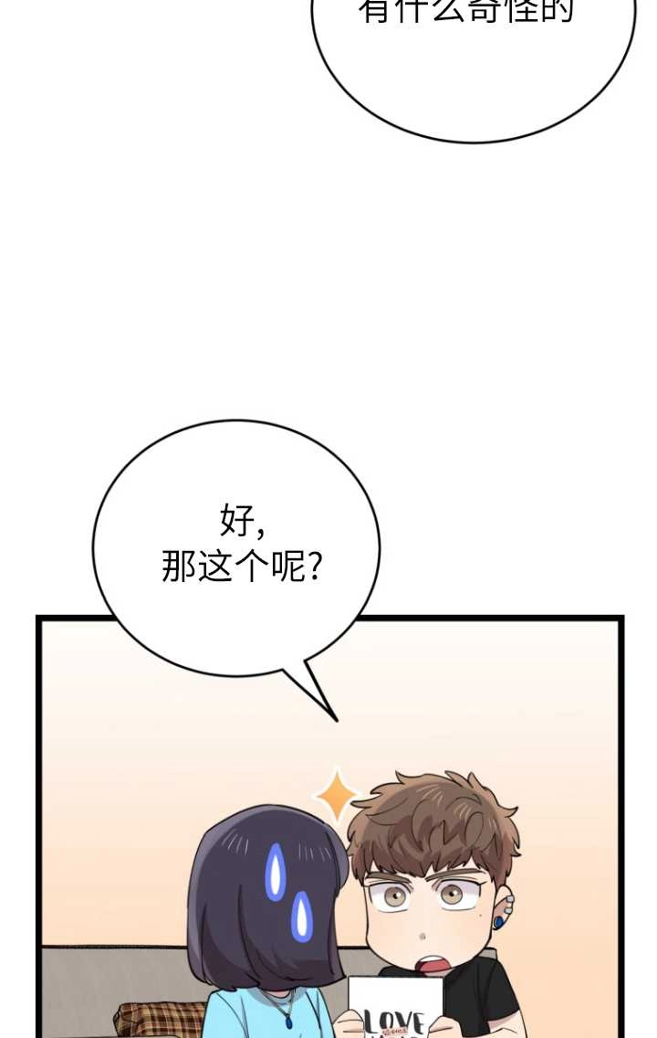 《不可能如此傻瓜》第61话 第48页