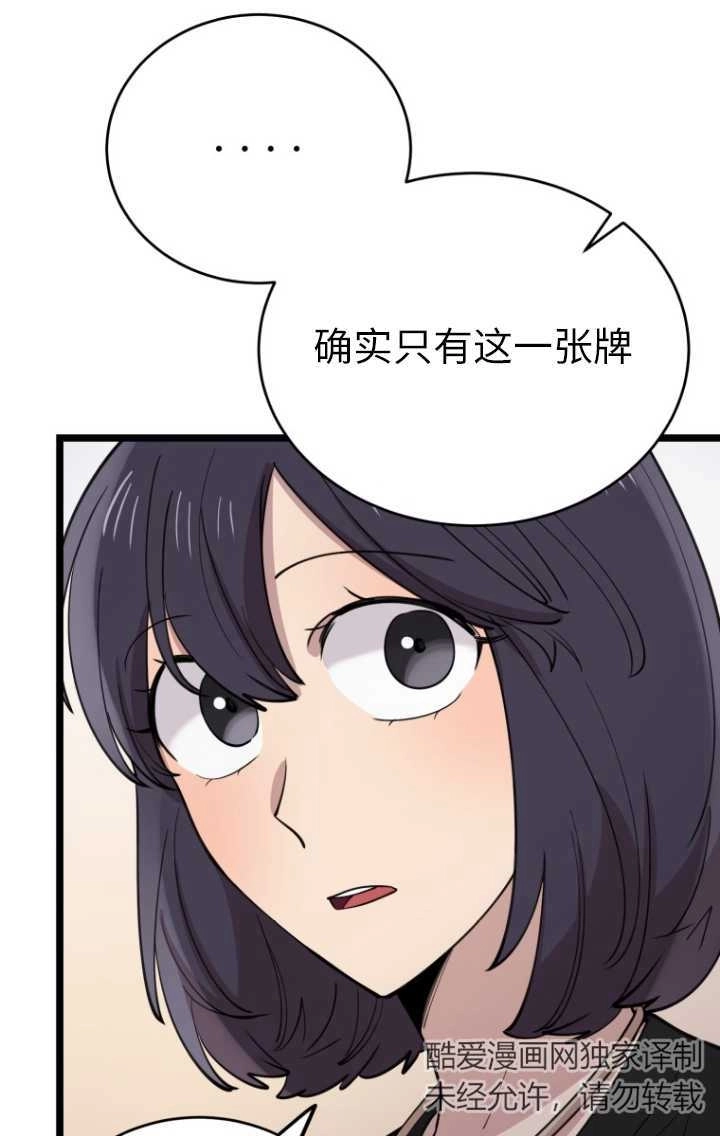 《不可能如此傻瓜》第61话 第62页