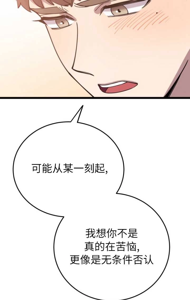 《不可能如此傻瓜》第61话 第72页