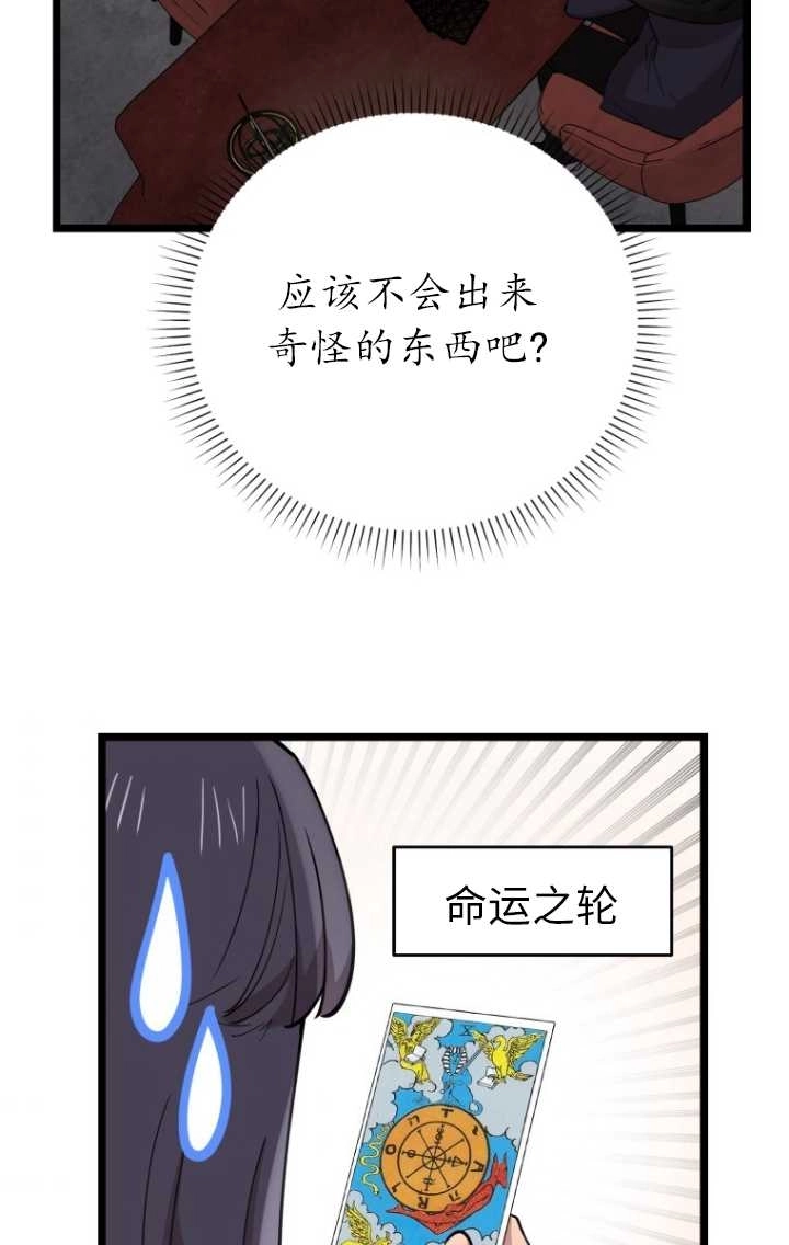 《不可能如此傻瓜》第61话 第57页