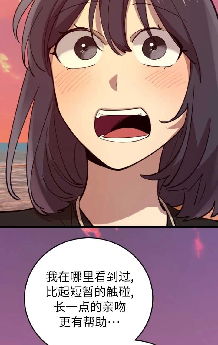 《不可能如此傻瓜》第61话 第85页