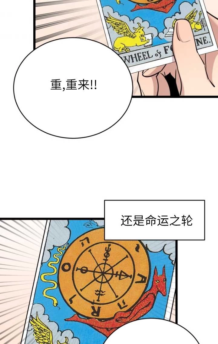 《不可能如此傻瓜》第61话 第59页