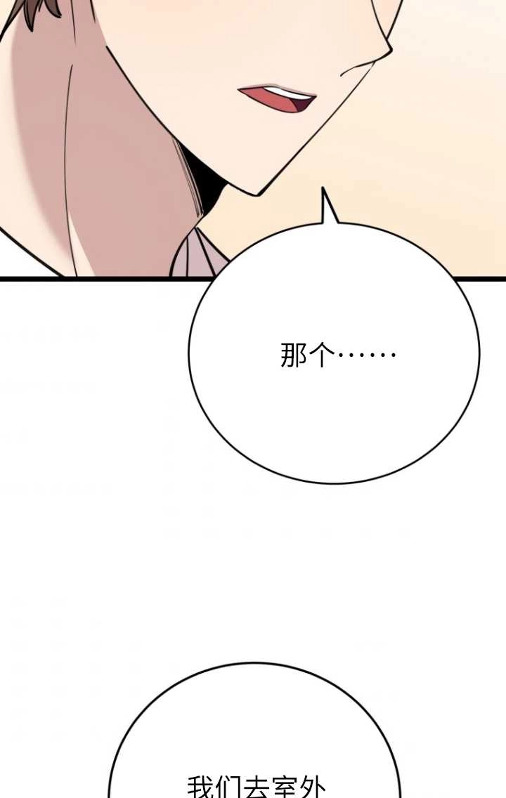 《不可能如此傻瓜》第61话 第66页