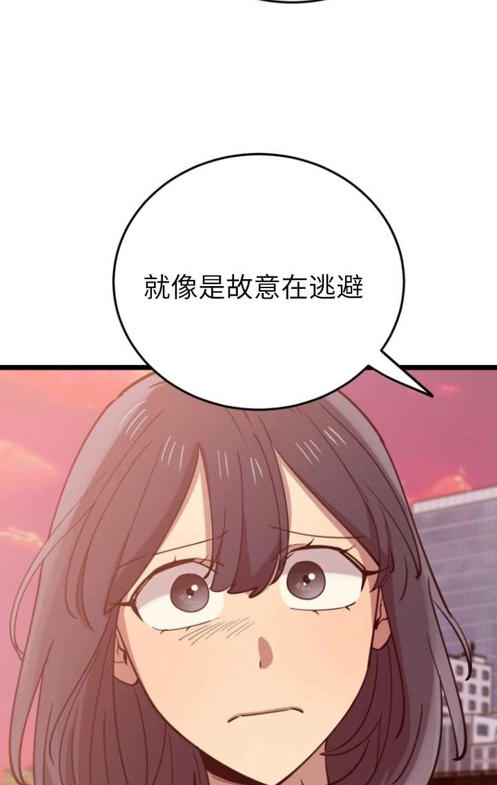 《不可能如此傻瓜》第61话 第73页