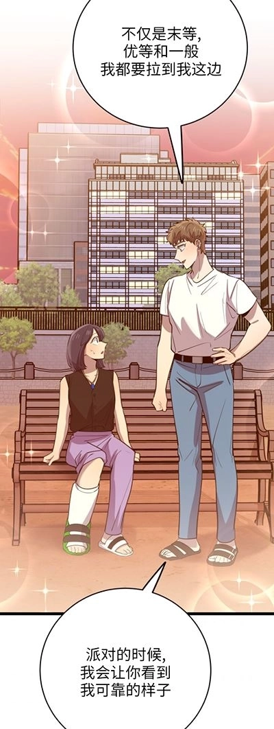 《不可能如此傻瓜》第62话 第39页