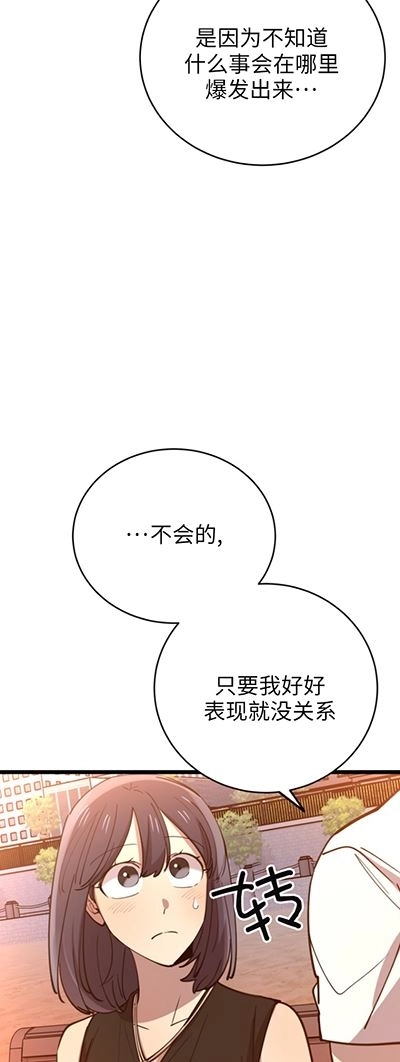 《不可能如此傻瓜》第62话 第33页