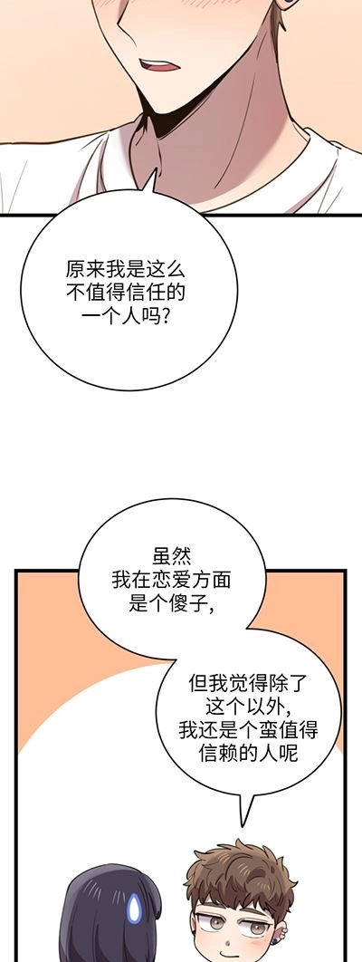 《不可能如此傻瓜》第62话 第31页
