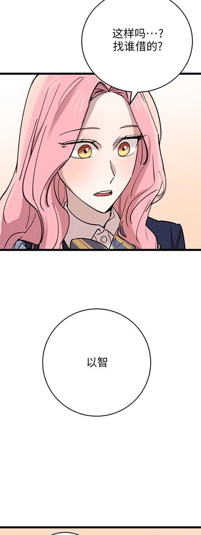 《不可能如此傻瓜》第62话 第54页