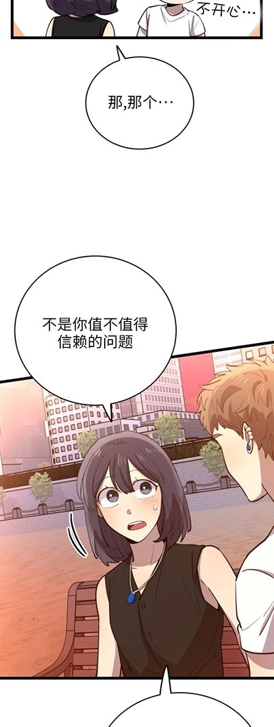 《不可能如此傻瓜》第62话 第32页