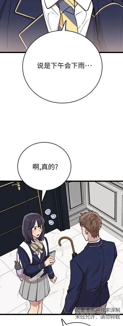 《不可能如此傻瓜》第62话 第49页