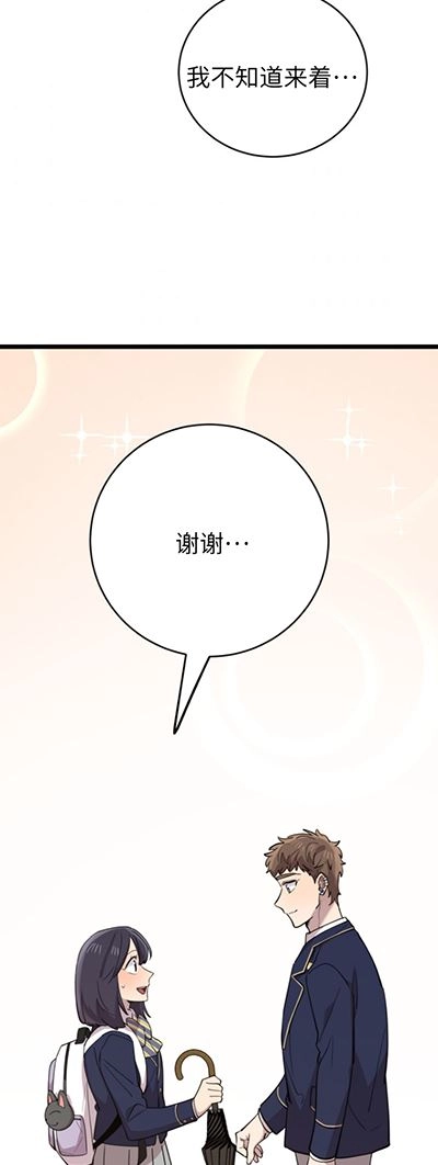 《不可能如此傻瓜》第62话 第50页