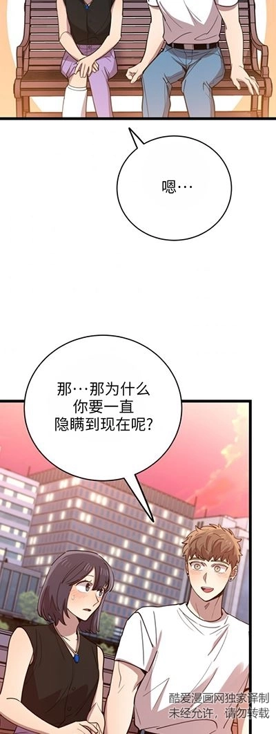 《不可能如此傻瓜》第62话 第25页