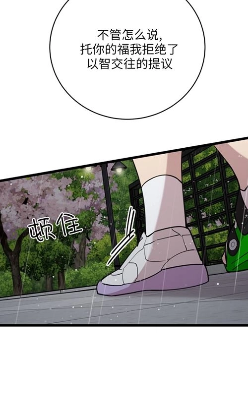 《不可能如此傻瓜》第63话 第84页