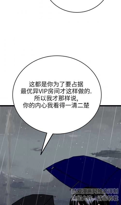 《不可能如此傻瓜》第63话 第78页