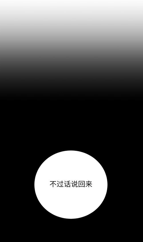 《不可能如此傻瓜》第63话 第17页