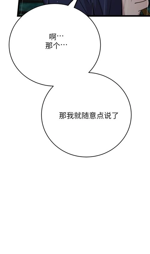 《不可能如此傻瓜》第63话 第75页