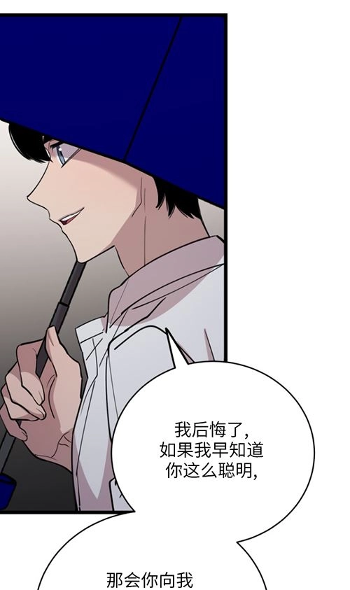 《不可能如此傻瓜》第63话 第95页